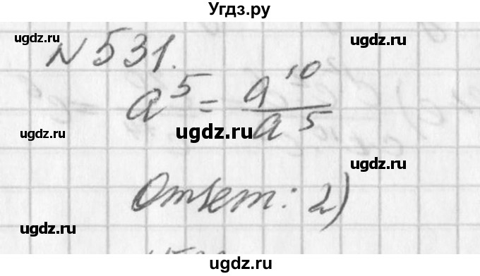 ГДЗ (Решебник к учебнику 2016) по алгебре 7 класс Г.В. Дорофеев / упражнение / 531