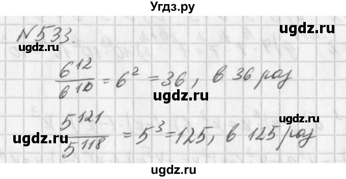 ГДЗ (Решебник к учебнику 2016) по алгебре 7 класс Г.В. Дорофеев / упражнение / 533