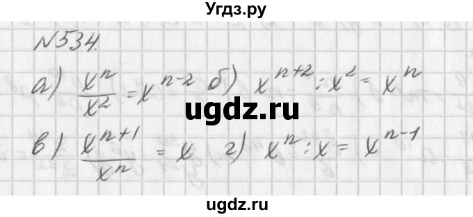 ГДЗ (Решебник к учебнику 2016) по алгебре 7 класс Г.В. Дорофеев / упражнение / 534