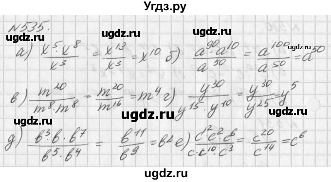 ГДЗ (Решебник к учебнику 2016) по алгебре 7 класс Г.В. Дорофеев / упражнение / 535