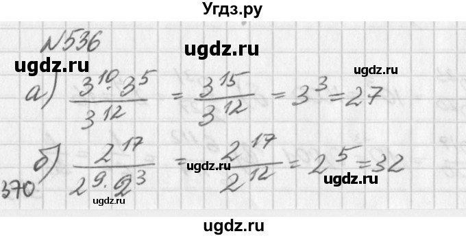 ГДЗ (Решебник к учебнику 2016) по алгебре 7 класс Г.В. Дорофеев / упражнение / 536