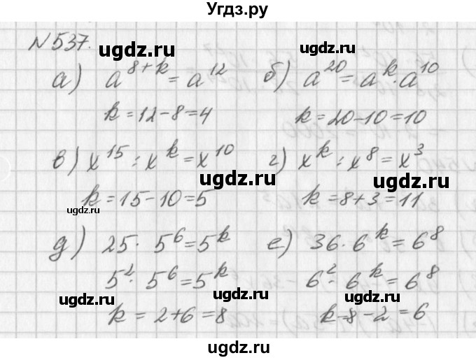 ГДЗ (Решебник к учебнику 2016) по алгебре 7 класс Г.В. Дорофеев / упражнение / 537