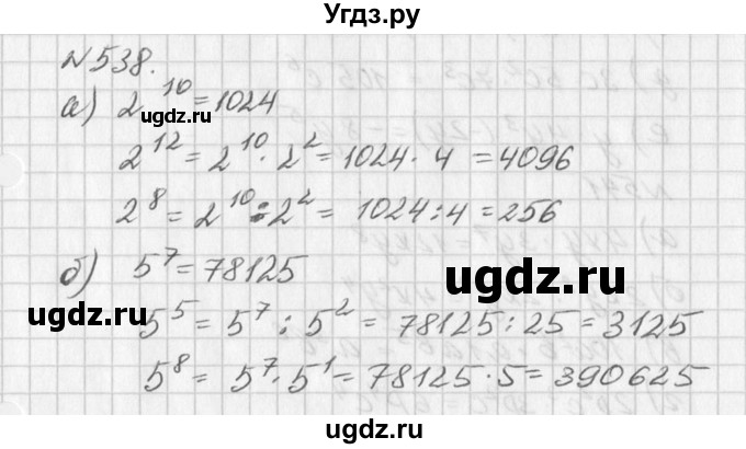 ГДЗ (Решебник к учебнику 2016) по алгебре 7 класс Г.В. Дорофеев / упражнение / 538