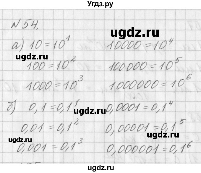 ГДЗ (Решебник к учебнику 2016) по алгебре 7 класс Г.В. Дорофеев / упражнение / 54