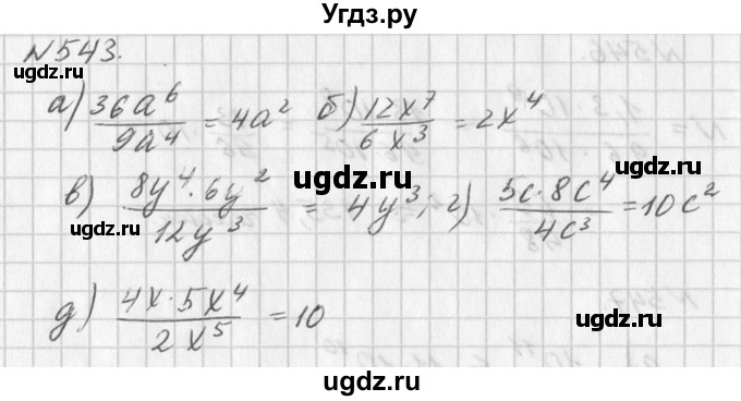 ГДЗ (Решебник к учебнику 2016) по алгебре 7 класс Г.В. Дорофеев / упражнение / 543