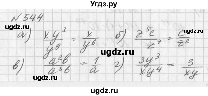 ГДЗ (Решебник к учебнику 2016) по алгебре 7 класс Г.В. Дорофеев / упражнение / 544