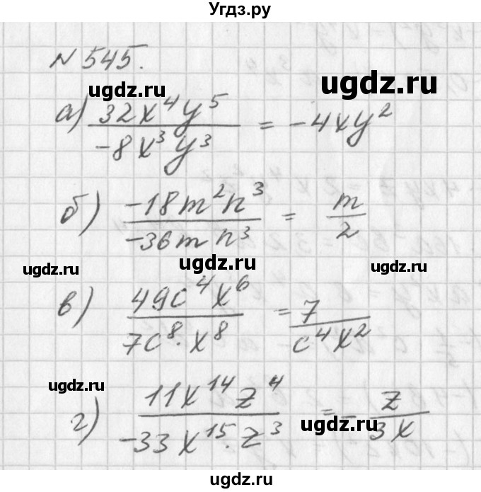 ГДЗ (Решебник к учебнику 2016) по алгебре 7 класс Г.В. Дорофеев / упражнение / 545