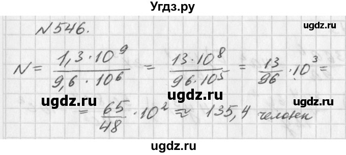 ГДЗ (Решебник к учебнику 2016) по алгебре 7 класс Г.В. Дорофеев / упражнение / 546