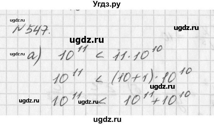 ГДЗ (Решебник к учебнику 2016) по алгебре 7 класс Г.В. Дорофеев / упражнение / 547