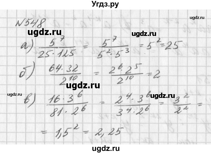 ГДЗ (Решебник к учебнику 2016) по алгебре 7 класс Г.В. Дорофеев / упражнение / 548