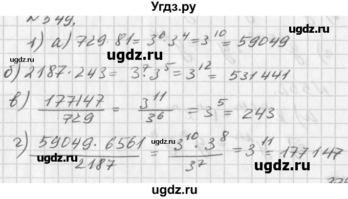 ГДЗ (Решебник к учебнику 2016) по алгебре 7 класс Г.В. Дорофеев / упражнение / 549