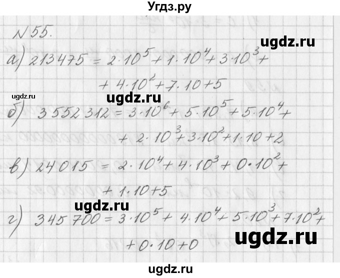 ГДЗ (Решебник к учебнику 2016) по алгебре 7 класс Г.В. Дорофеев / упражнение / 55