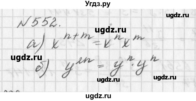 ГДЗ (Решебник к учебнику 2016) по алгебре 7 класс Г.В. Дорофеев / упражнение / 552