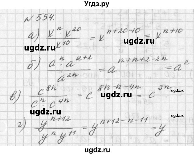 ГДЗ (Решебник к учебнику 2016) по алгебре 7 класс Г.В. Дорофеев / упражнение / 554