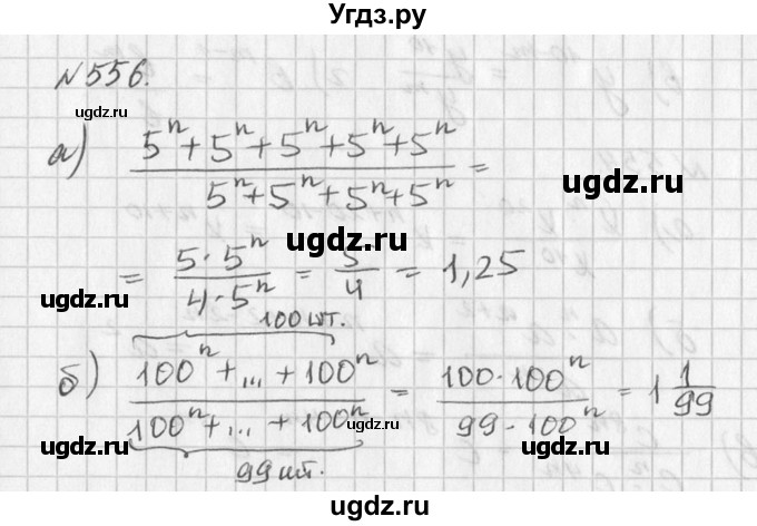 ГДЗ (Решебник к учебнику 2016) по алгебре 7 класс Г.В. Дорофеев / упражнение / 556