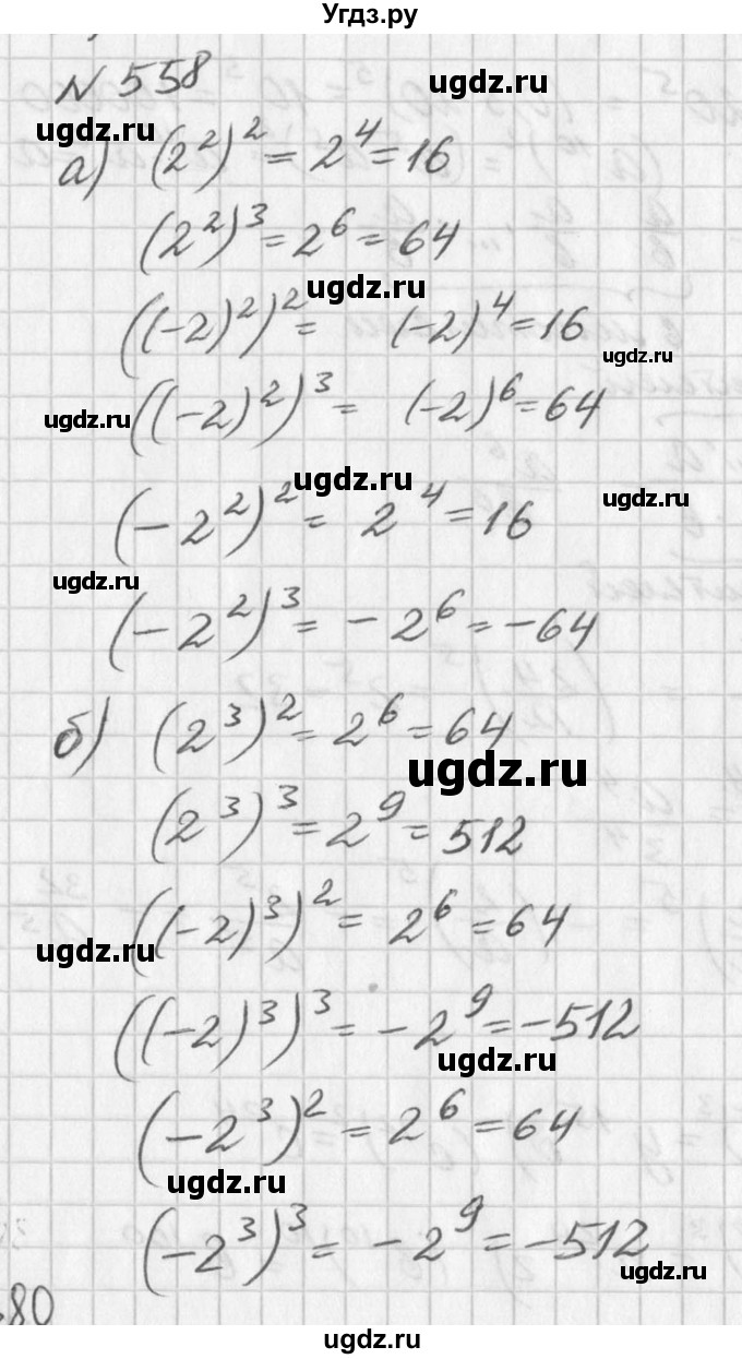 ГДЗ (Решебник к учебнику 2016) по алгебре 7 класс Г.В. Дорофеев / упражнение / 558