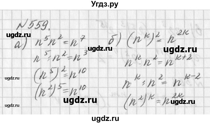 ГДЗ (Решебник к учебнику 2016) по алгебре 7 класс Г.В. Дорофеев / упражнение / 559