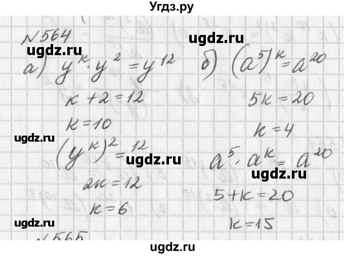 ГДЗ (Решебник к учебнику 2016) по алгебре 7 класс Г.В. Дорофеев / упражнение / 564