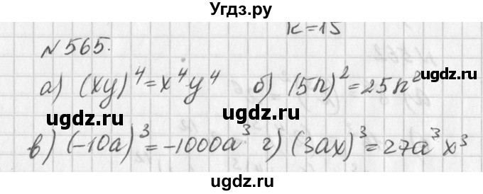 ГДЗ (Решебник к учебнику 2016) по алгебре 7 класс Г.В. Дорофеев / упражнение / 565