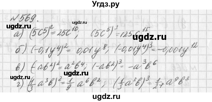 ГДЗ (Решебник к учебнику 2016) по алгебре 7 класс Г.В. Дорофеев / упражнение / 569