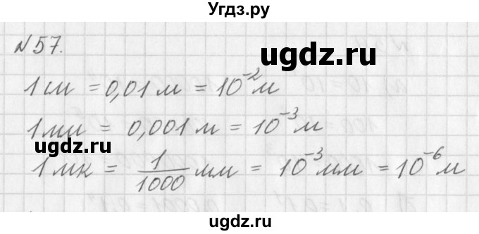 ГДЗ (Решебник к учебнику 2016) по алгебре 7 класс Г.В. Дорофеев / упражнение / 57