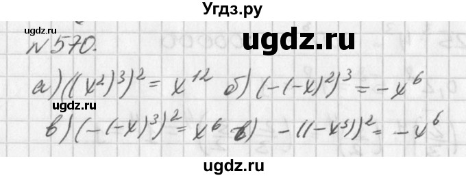 ГДЗ (Решебник к учебнику 2016) по алгебре 7 класс Г.В. Дорофеев / упражнение / 570