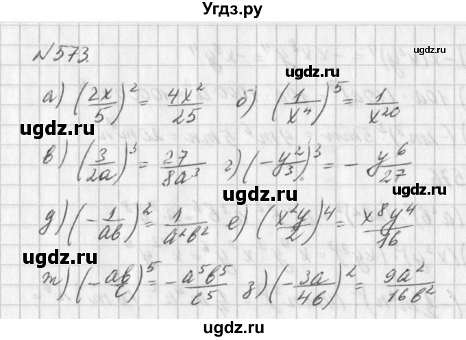 ГДЗ (Решебник к учебнику 2016) по алгебре 7 класс Г.В. Дорофеев / упражнение / 573