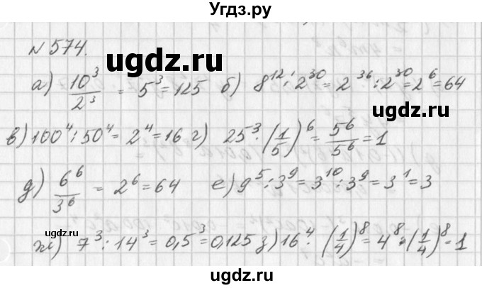 ГДЗ (Решебник к учебнику 2016) по алгебре 7 класс Г.В. Дорофеев / упражнение / 574