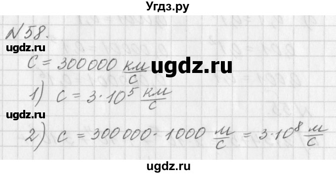 ГДЗ (Решебник к учебнику 2016) по алгебре 7 класс Г.В. Дорофеев / упражнение / 58