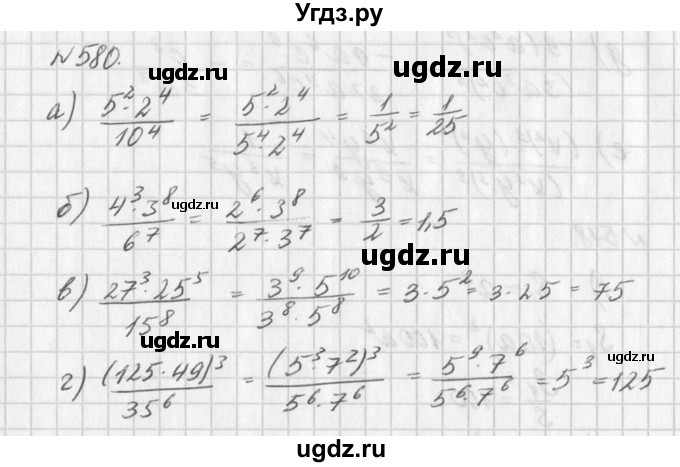 ГДЗ (Решебник к учебнику 2016) по алгебре 7 класс Г.В. Дорофеев / упражнение / 580