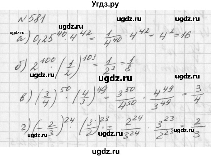 ГДЗ (Решебник к учебнику 2016) по алгебре 7 класс Г.В. Дорофеев / упражнение / 581