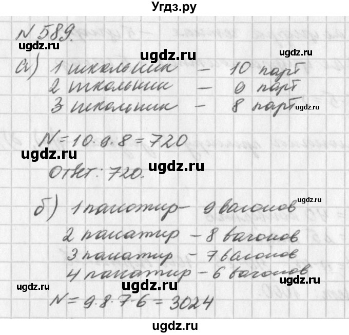 ГДЗ (Решебник к учебнику 2016) по алгебре 7 класс Г.В. Дорофеев / упражнение / 589