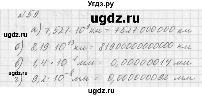 ГДЗ (Решебник к учебнику 2016) по алгебре 7 класс Г.В. Дорофеев / упражнение / 59