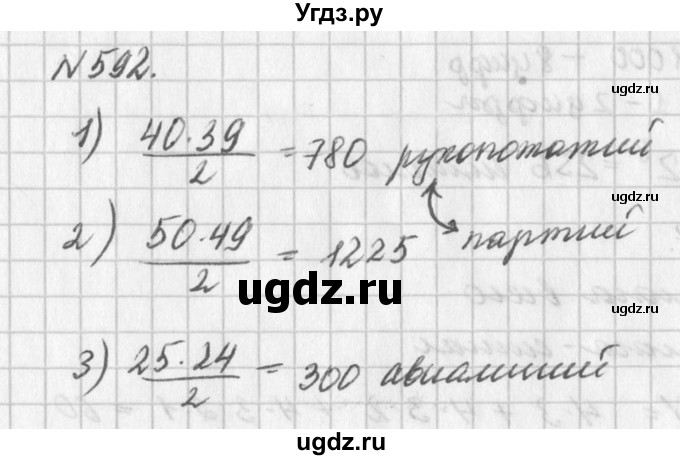 ГДЗ (Решебник к учебнику 2016) по алгебре 7 класс Г.В. Дорофеев / упражнение / 592