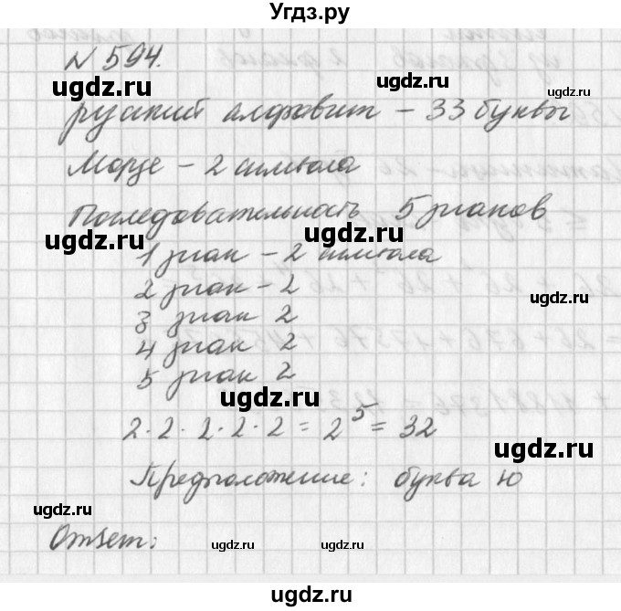 ГДЗ (Решебник к учебнику 2016) по алгебре 7 класс Г.В. Дорофеев / упражнение / 594