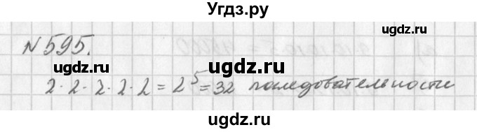 ГДЗ (Решебник к учебнику 2016) по алгебре 7 класс Г.В. Дорофеев / упражнение / 595