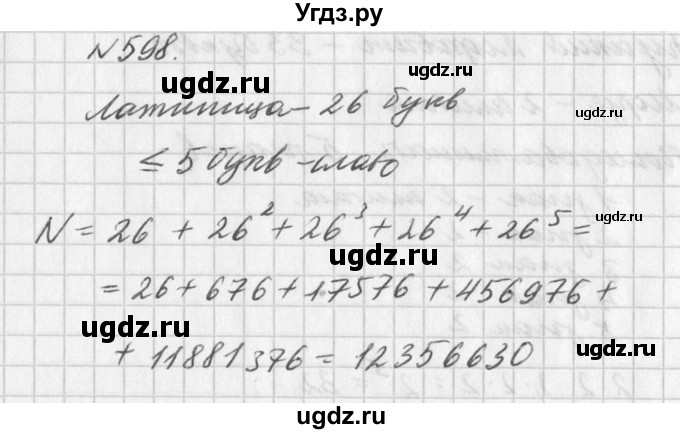 ГДЗ (Решебник к учебнику 2016) по алгебре 7 класс Г.В. Дорофеев / упражнение / 598