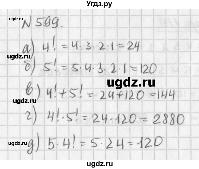 ГДЗ (Решебник к учебнику 2016) по алгебре 7 класс Г.В. Дорофеев / упражнение / 599