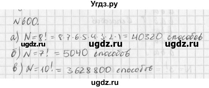 ГДЗ (Решебник к учебнику 2016) по алгебре 7 класс Г.В. Дорофеев / упражнение / 600