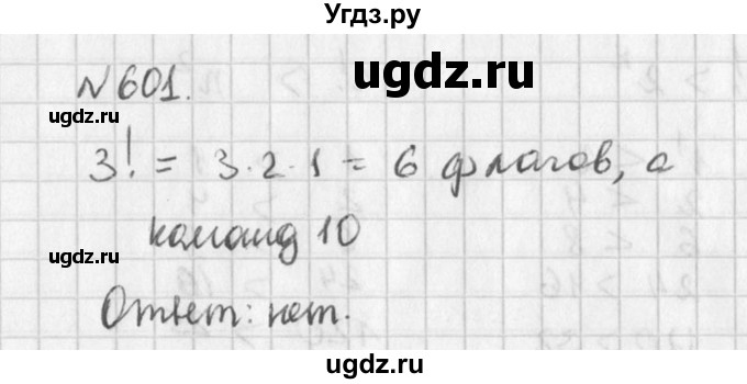 ГДЗ (Решебник к учебнику 2016) по алгебре 7 класс Г.В. Дорофеев / упражнение / 601