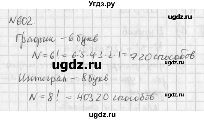 ГДЗ (Решебник к учебнику 2016) по алгебре 7 класс Г.В. Дорофеев / упражнение / 602