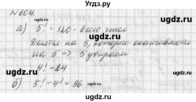 ГДЗ (Решебник к учебнику 2016) по алгебре 7 класс Г.В. Дорофеев / упражнение / 604