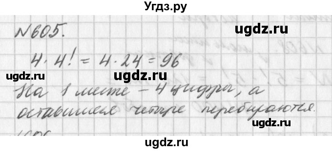 ГДЗ (Решебник к учебнику 2016) по алгебре 7 класс Г.В. Дорофеев / упражнение / 605