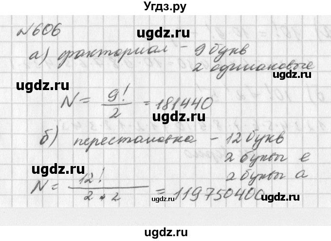 ГДЗ (Решебник к учебнику 2016) по алгебре 7 класс Г.В. Дорофеев / упражнение / 606