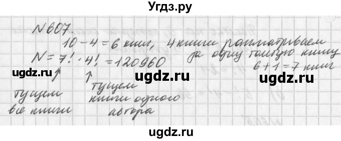 ГДЗ (Решебник к учебнику 2016) по алгебре 7 класс Г.В. Дорофеев / упражнение / 607