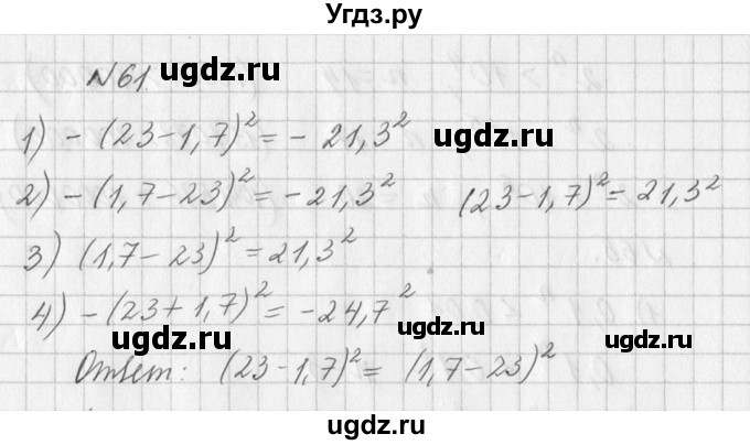 ГДЗ (Решебник к учебнику 2016) по алгебре 7 класс Г.В. Дорофеев / упражнение / 61