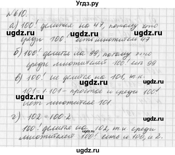 ГДЗ (Решебник к учебнику 2016) по алгебре 7 класс Г.В. Дорофеев / упражнение / 610