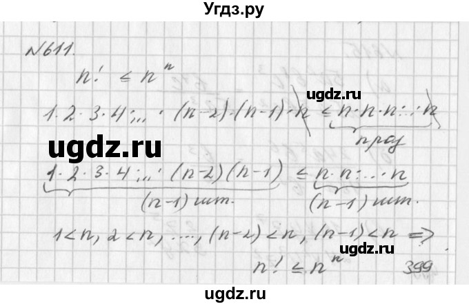 ГДЗ (Решебник к учебнику 2016) по алгебре 7 класс Г.В. Дорофеев / упражнение / 611