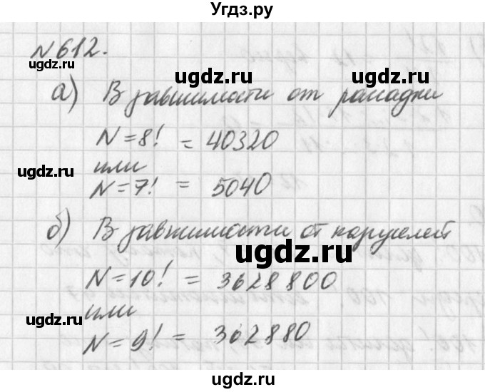 ГДЗ (Решебник к учебнику 2016) по алгебре 7 класс Г.В. Дорофеев / упражнение / 612