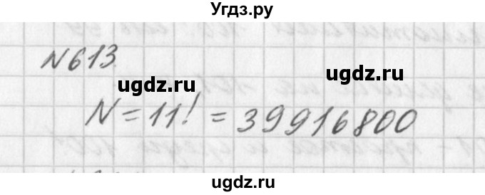 ГДЗ (Решебник к учебнику 2016) по алгебре 7 класс Г.В. Дорофеев / упражнение / 613